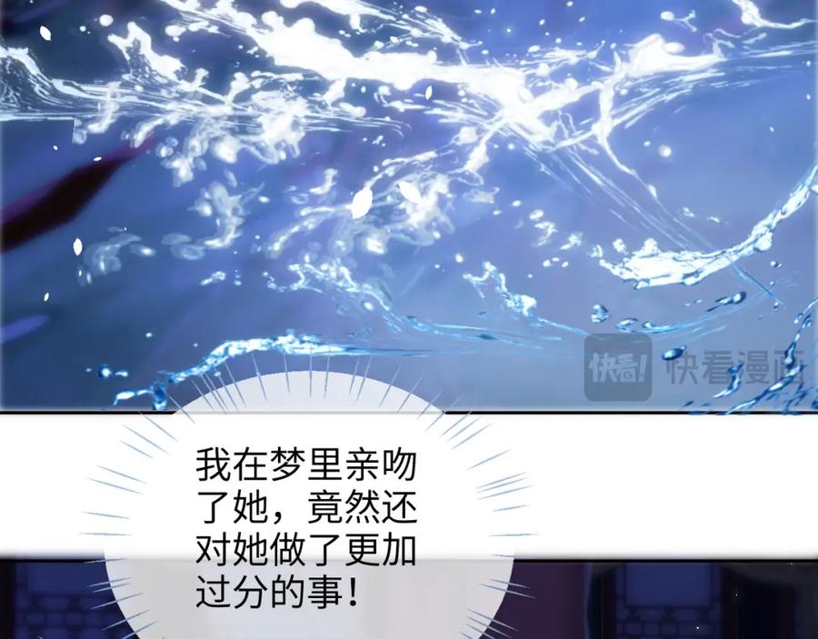 养敌为患 第50话 脑海里都是她 第5页