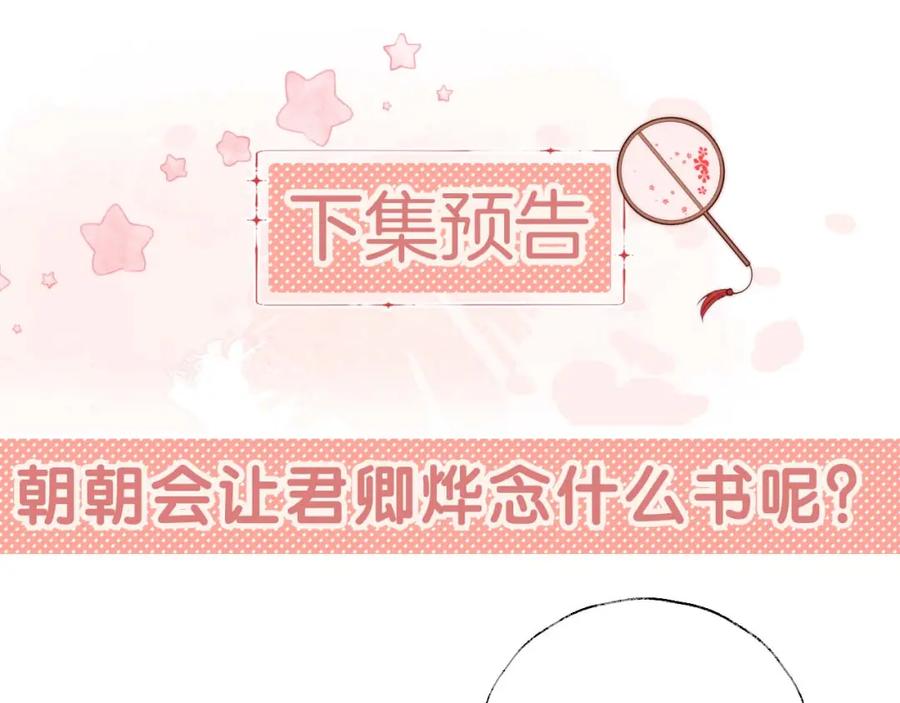 养敌为患 第50话 脑海里都是她 第74页