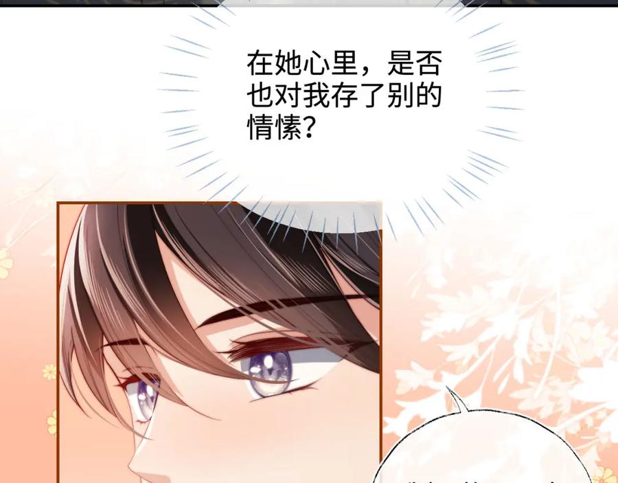 养敌为患 第50话 脑海里都是她 第45页