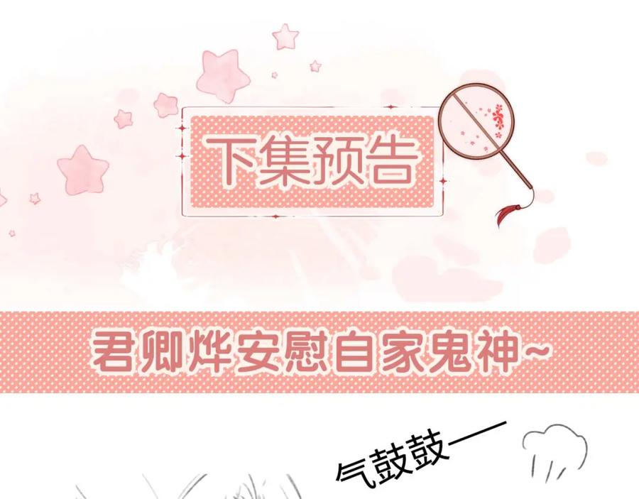 养敌为患 第51话 心虚 第80页