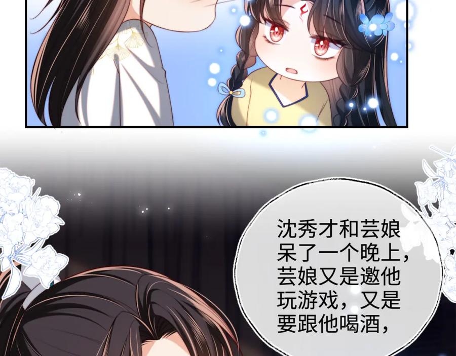 养敌为患 第51话 心虚 第59页