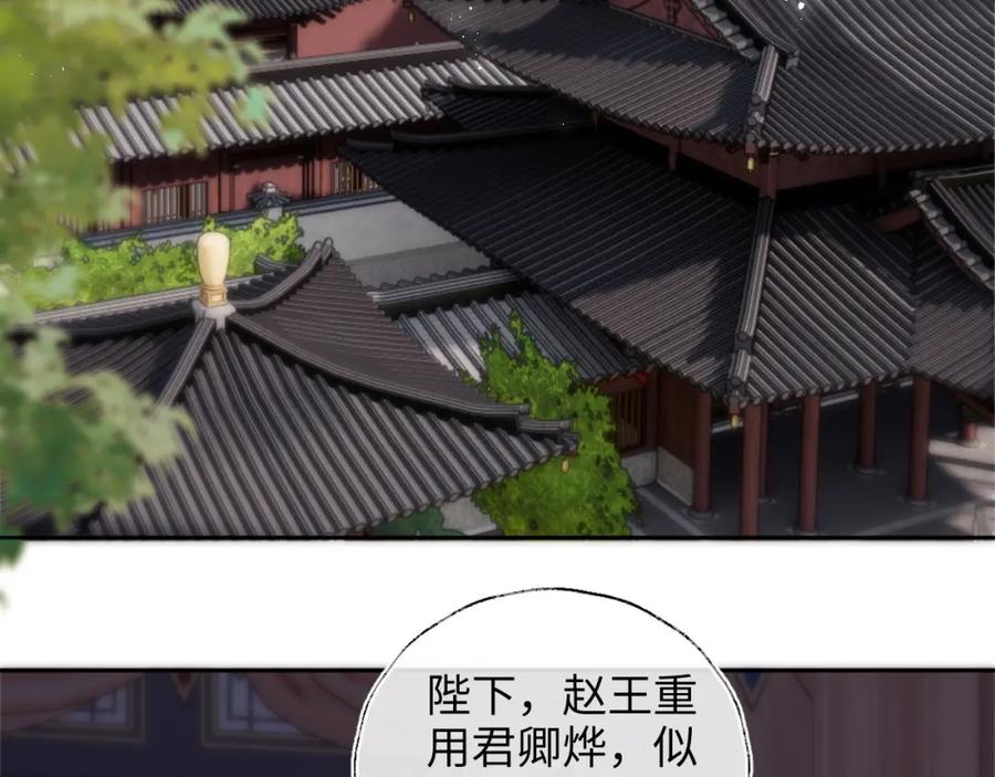 养敌为患 第51话 心虚 第20页