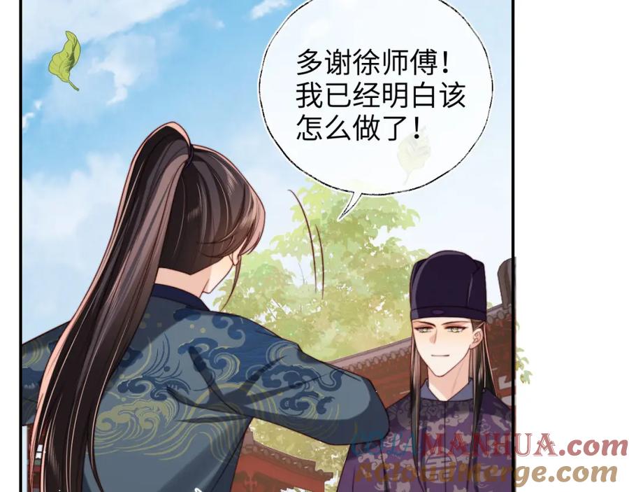养敌为患 第51话 心虚 第13页