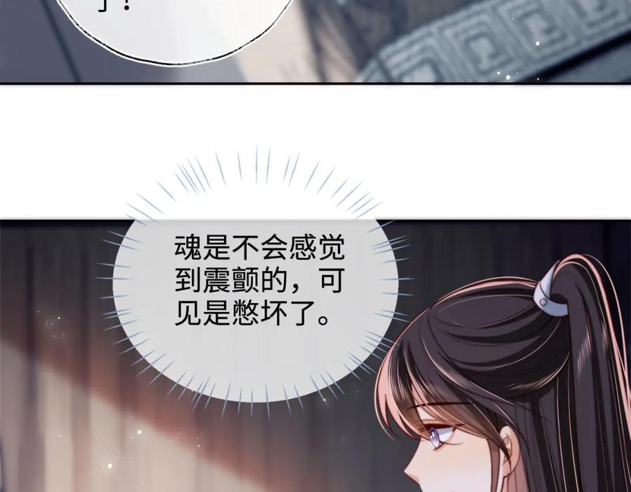 养敌为患 第51话 心虚 第32页