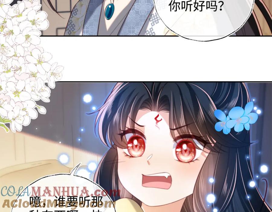 养敌为患 第51话 心虚 第52页