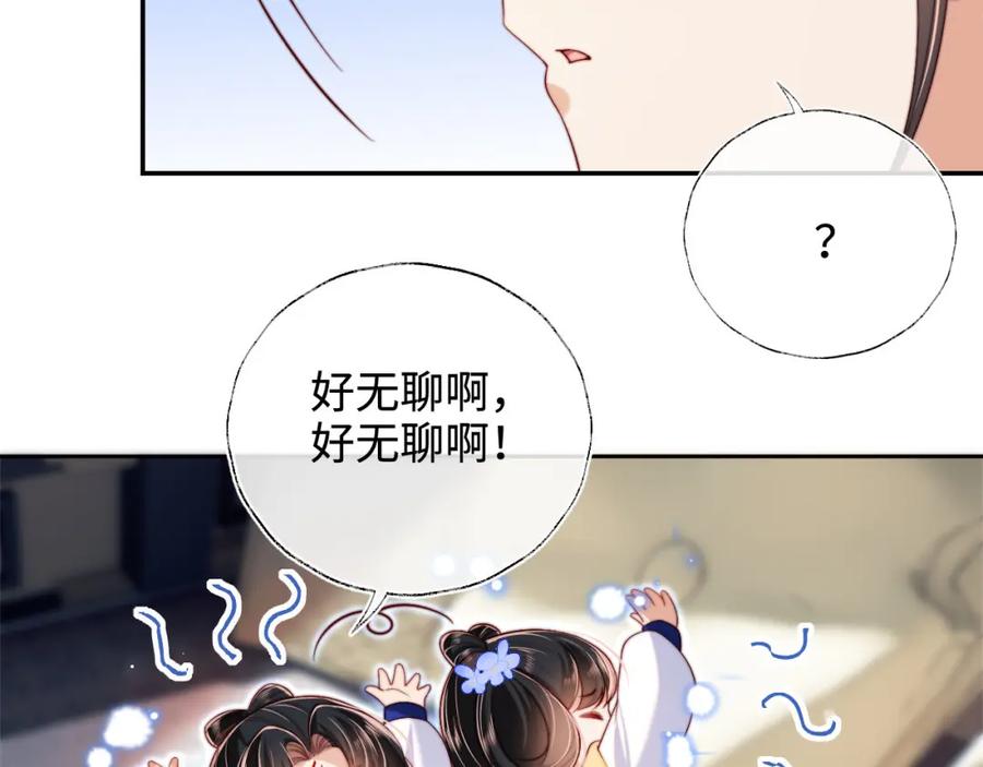 养敌为患 第51话 心虚 第30页