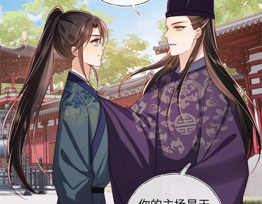 养敌为患 第51话 心虚 第15页