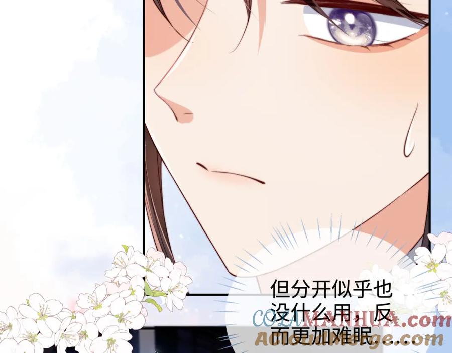 养敌为患 第51话 心虚 第70页