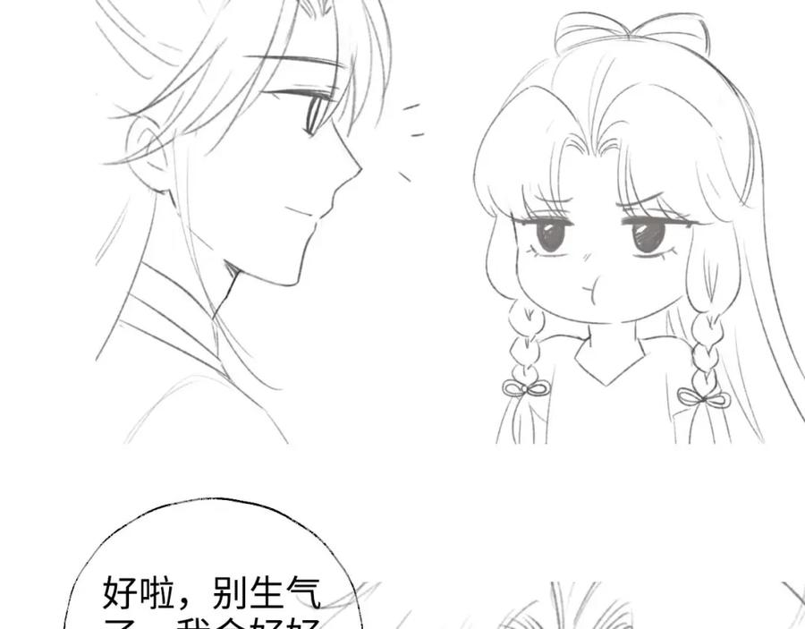 养敌为患 第51话 心虚 第81页