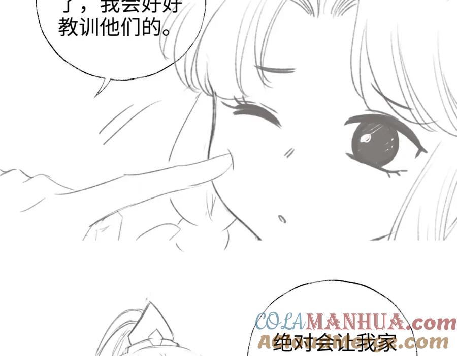 养敌为患 第51话 心虚 第82页