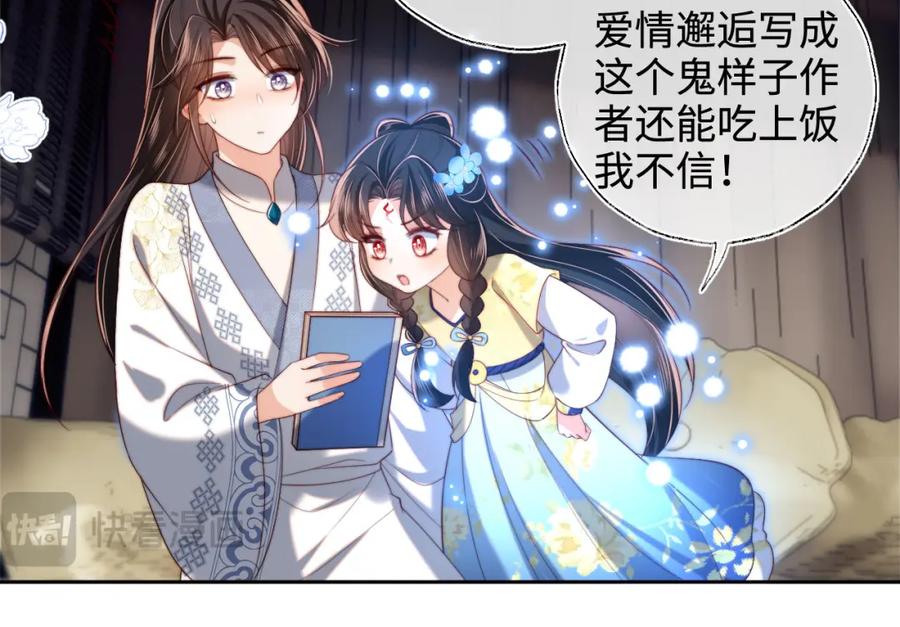 养敌为患 第51话 心虚 第62页