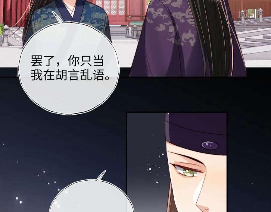 养敌为患 第51话 心虚 第5页