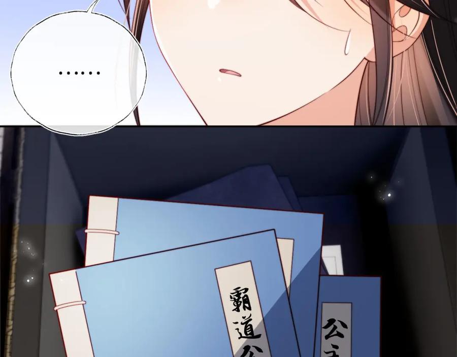 养敌为患 第51话 心虚 第77页