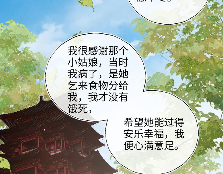养敌为患 第51话 心虚 第9页