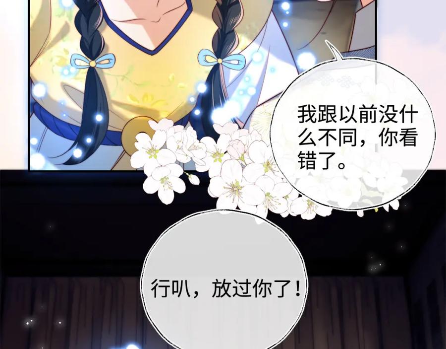 养敌为患 第51话 心虚 第72页