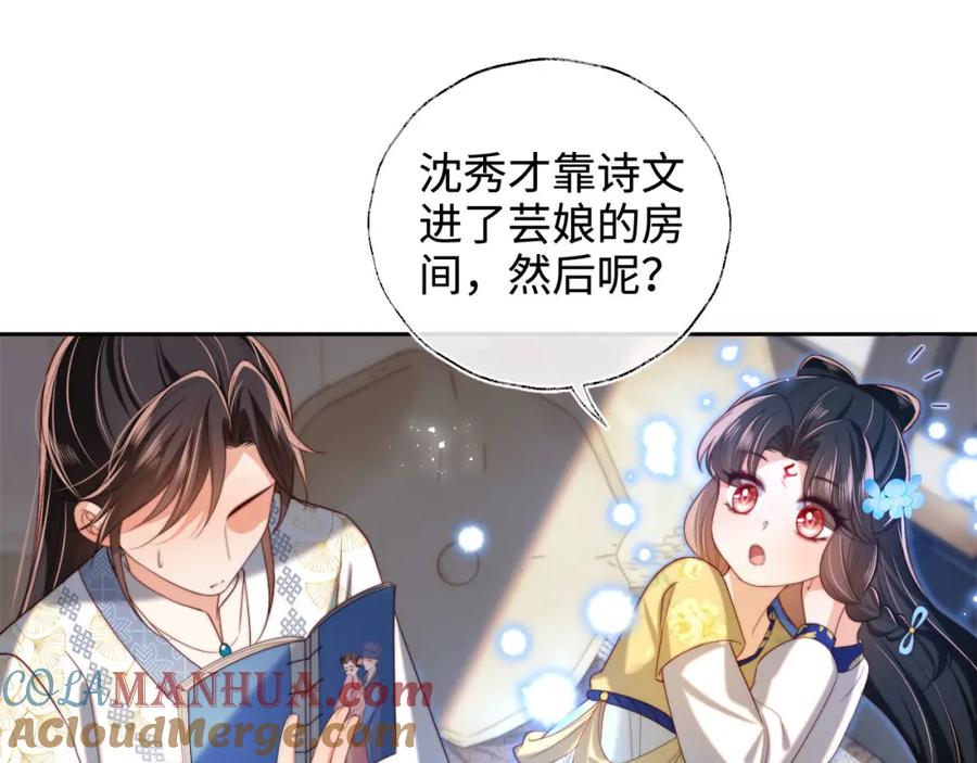 养敌为患 第51话 心虚 第49页