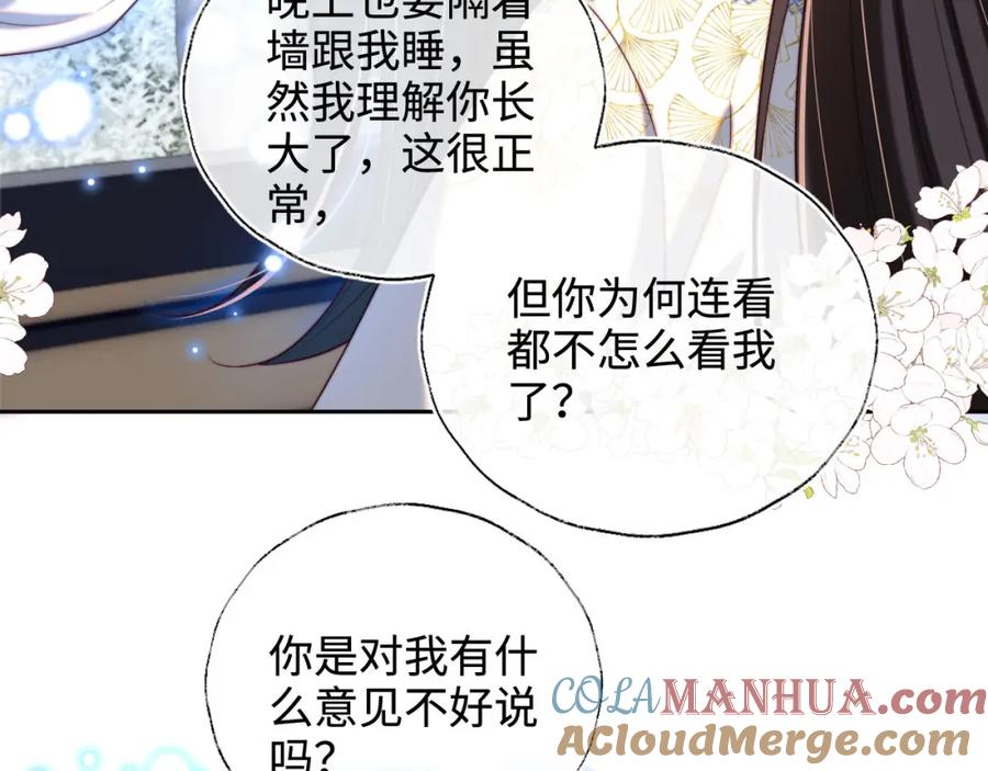 养敌为患 第51话 心虚 第67页