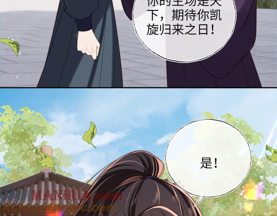 养敌为患 第51话 心虚 第16页