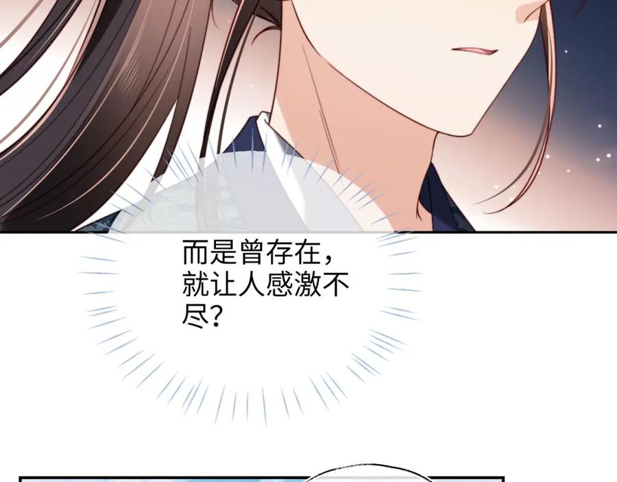 养敌为患 第51话 心虚 第12页