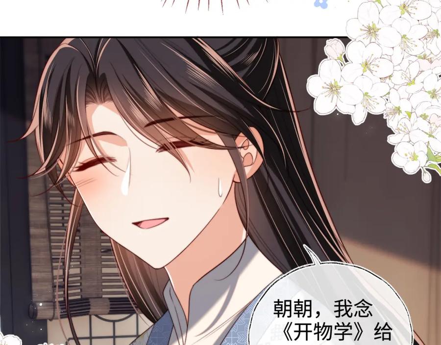 养敌为患 第51话 心虚 第51页