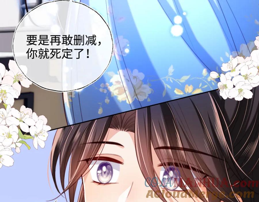 养敌为患 第51话 心虚 第76页