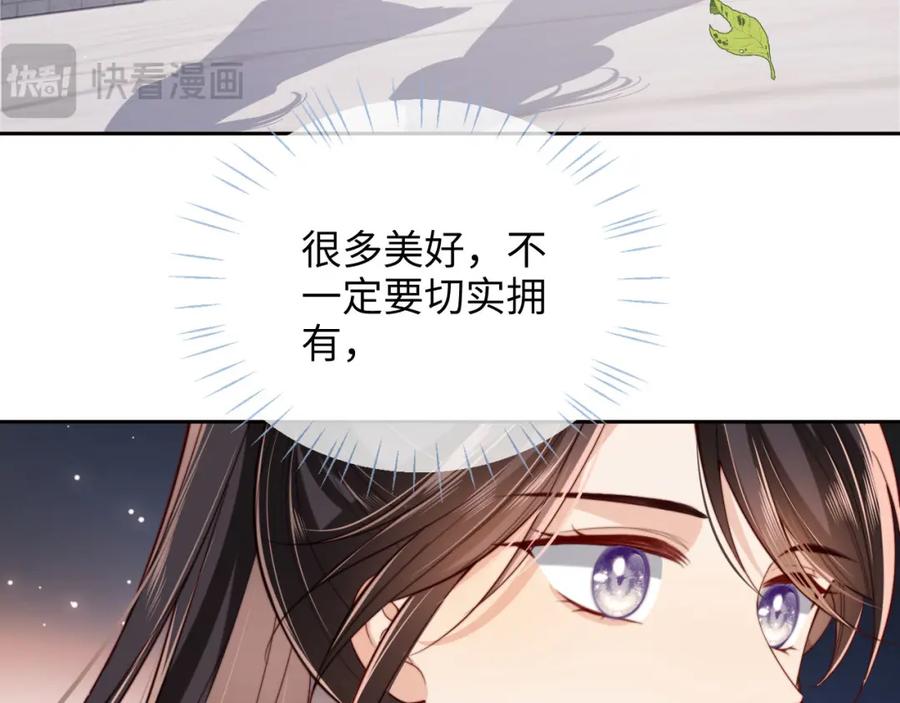 养敌为患 第51话 心虚 第11页