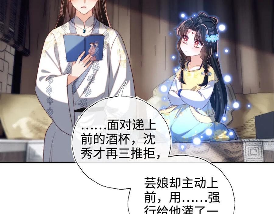 养敌为患 第51话 心虚 第54页