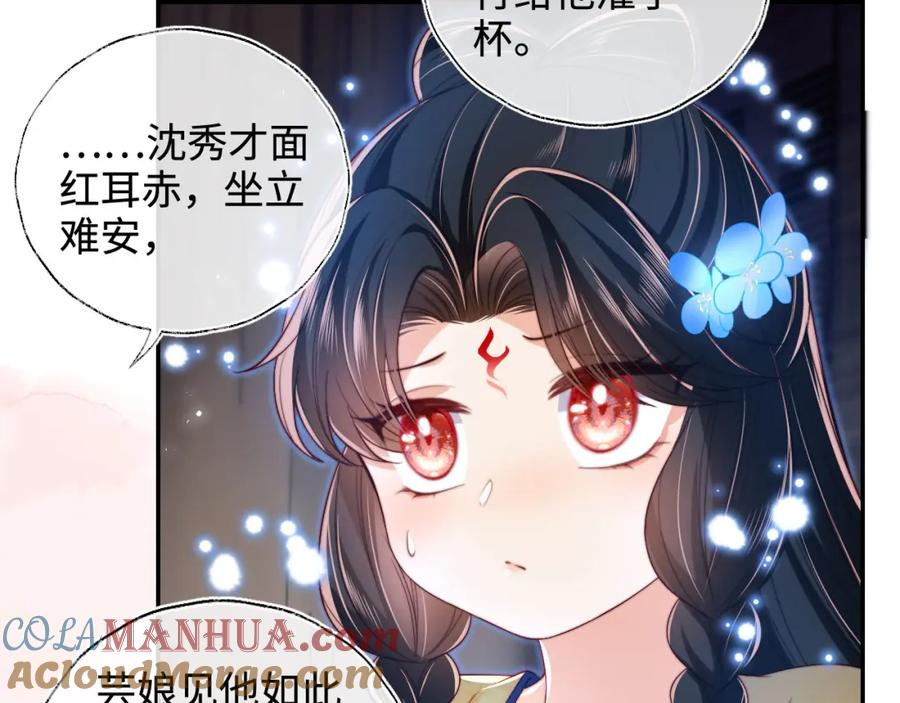 养敌为患 第51话 心虚 第55页