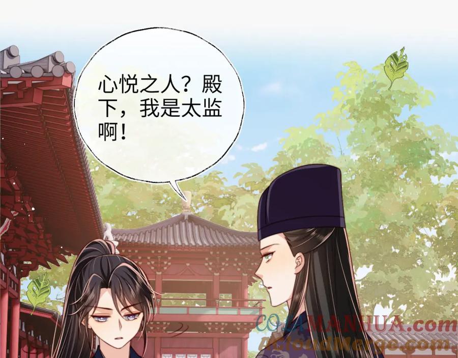 养敌为患 第51话 心虚 第4页