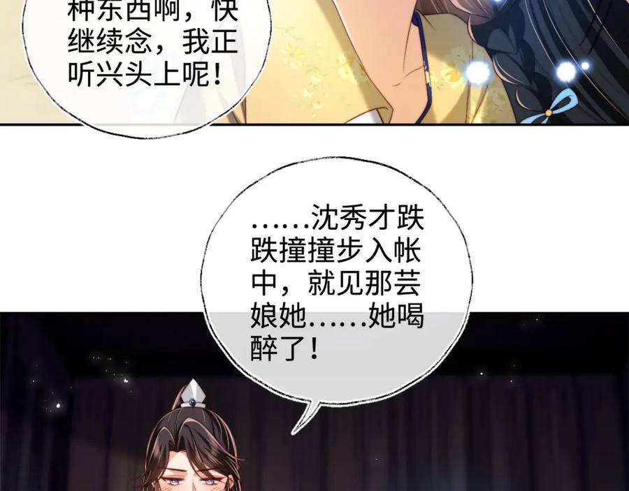 养敌为患 第51话 心虚 第53页