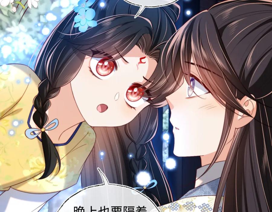 养敌为患 第51话 心虚 第66页