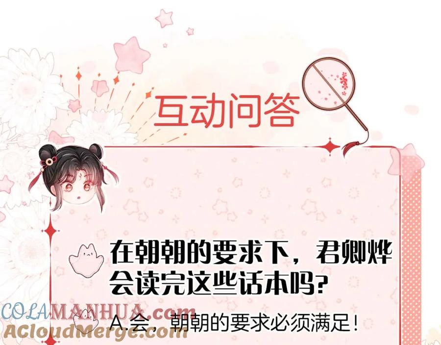养敌为患 第51话 心虚 第85页