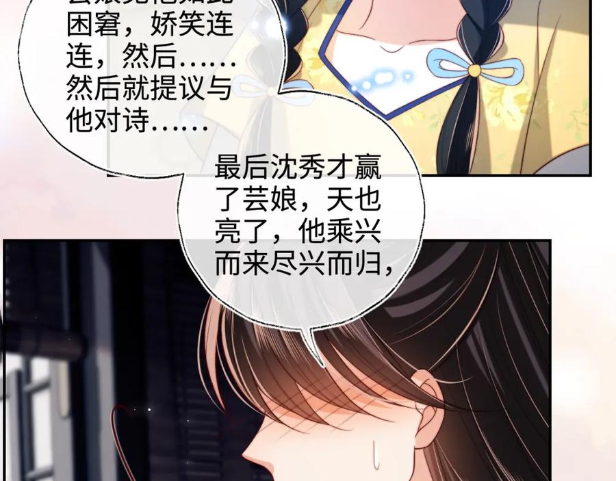 养敌为患 第51话 心虚 第56页