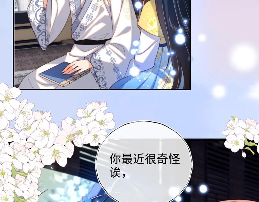 养敌为患 第51话 心虚 第65页