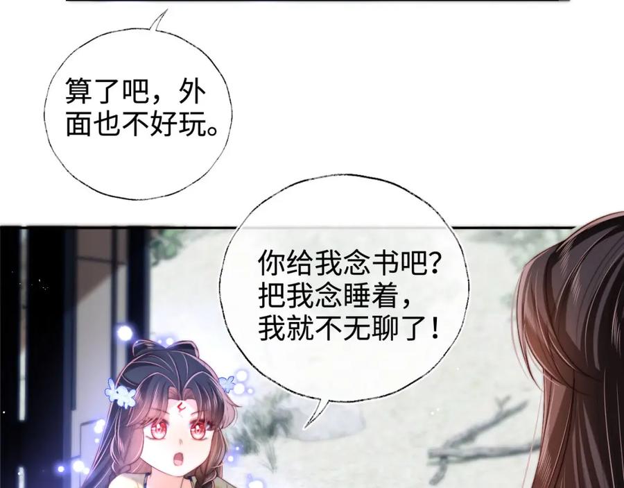 养敌为患 第51话 心虚 第35页