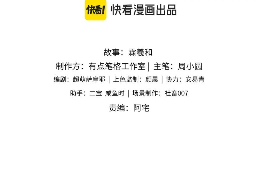 养敌为患 第51话 心虚 第3页