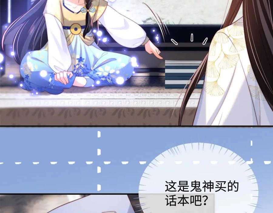 养敌为患 第51话 心虚 第36页