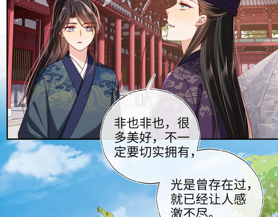 养敌为患 第51话 心虚 第8页