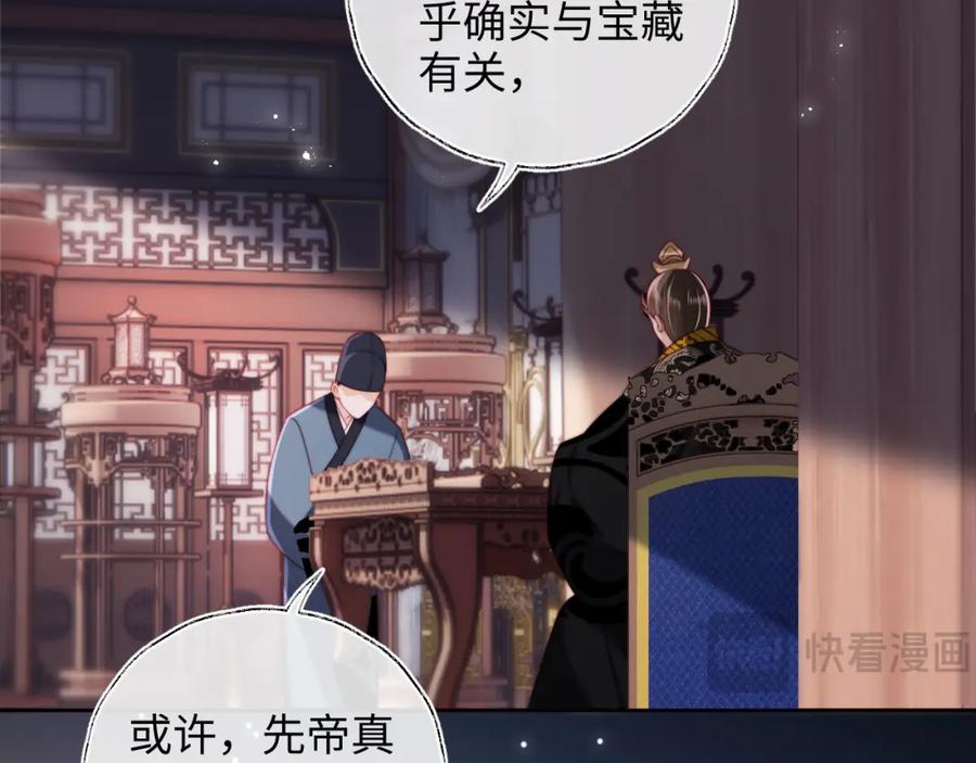 养敌为患 第51话 心虚 第21页