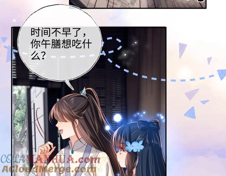 养敌为患 第51话 心虚 第64页