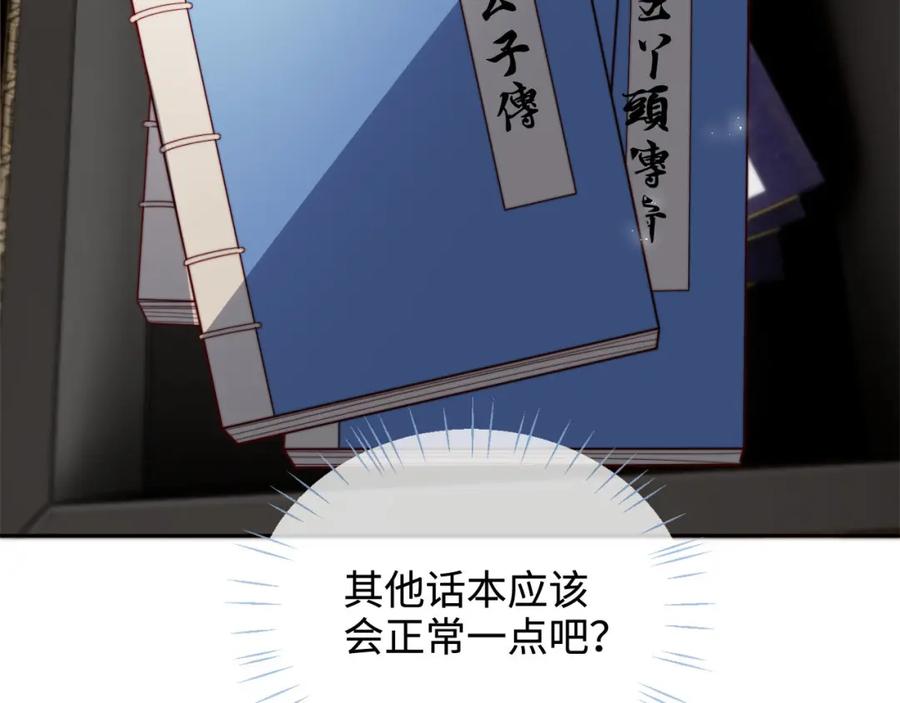 养敌为患 第51话 心虚 第78页
