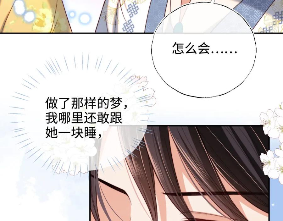养敌为患 第51话 心虚 第69页