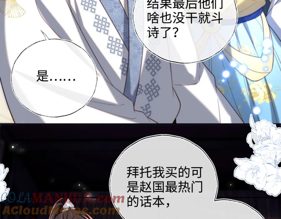 养敌为患 第51话 心虚 第61页