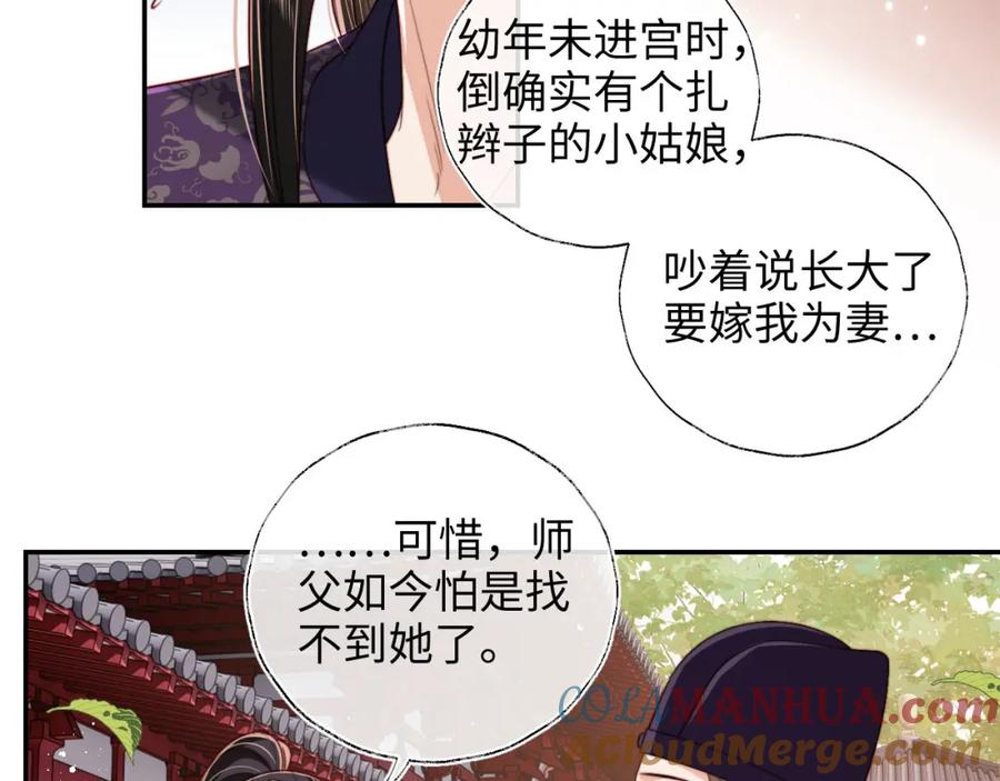 养敌为患 第51话 心虚 第7页