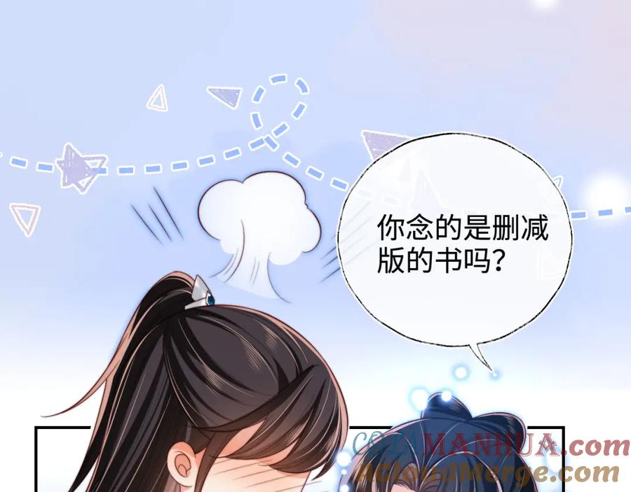 养敌为患 第51话 心虚 第58页