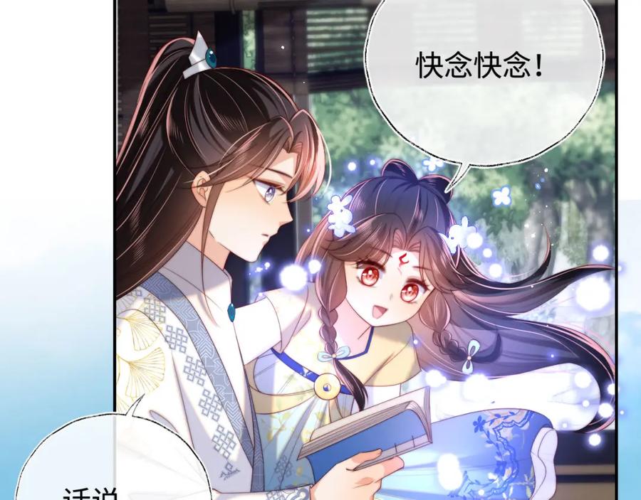 养敌为患 第51话 心虚 第38页
