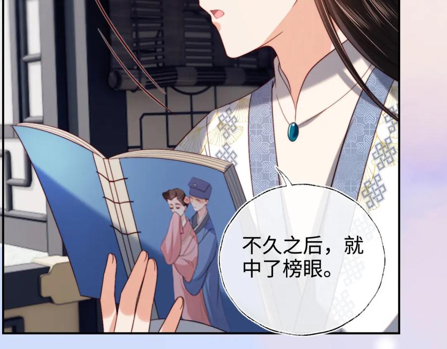 养敌为患 第51话 心虚 第57页
