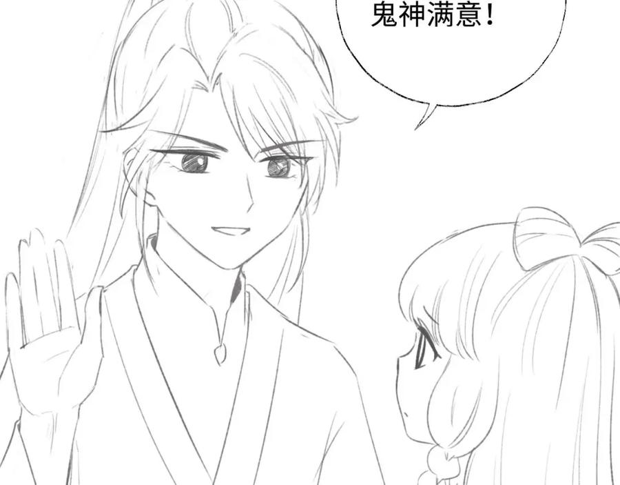 养敌为患 第51话 心虚 第83页