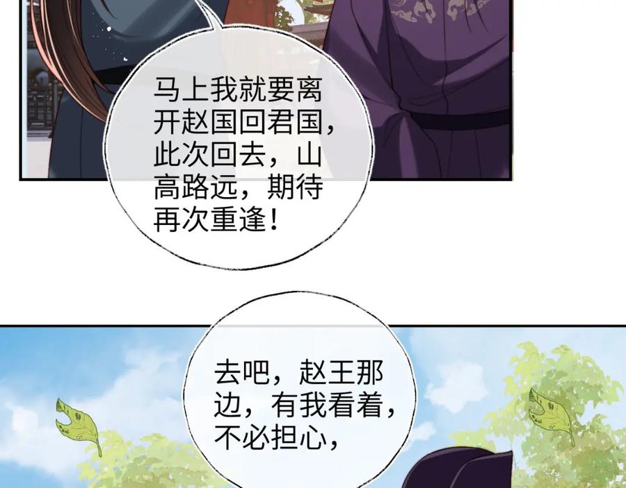 养敌为患 第51话 心虚 第14页