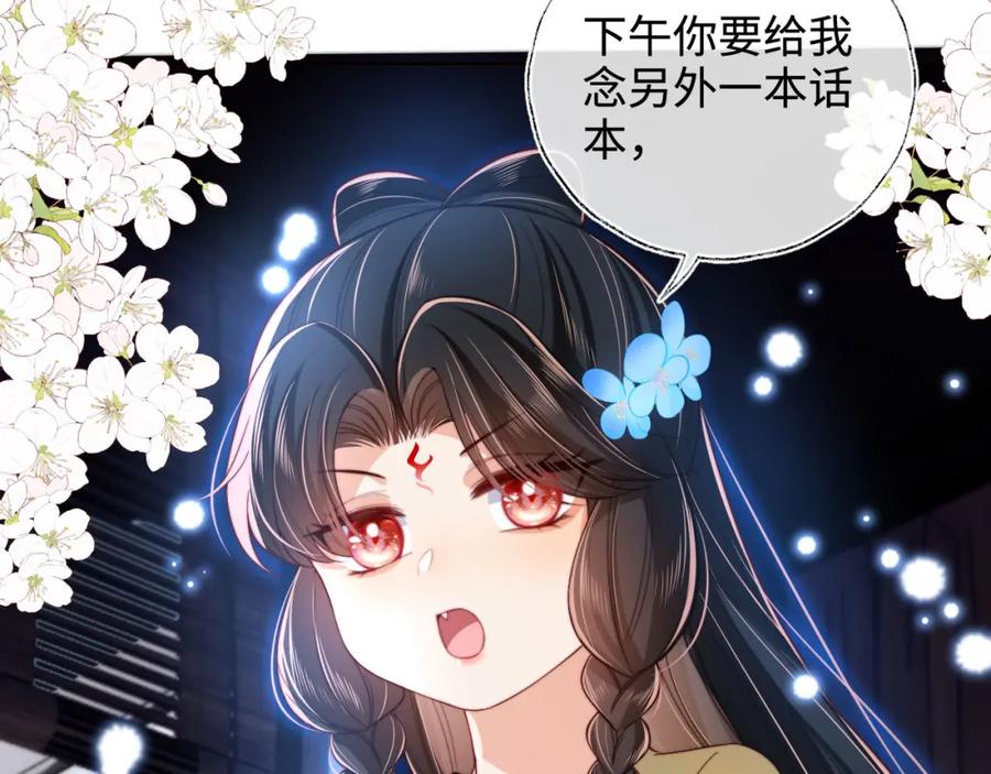 养敌为患 第51话 心虚 第74页